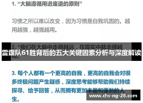 雷霆队61胜背后的五大关键因素分析与深度解读 雷霆队61胜背后的五大关键因素分析与深度解读