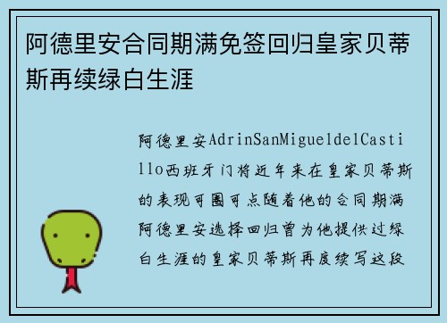 阿德里安合同期满免签回归皇家贝蒂斯再续绿白生涯 阿德里安合同期满免签回归皇家贝蒂斯再续绿白生涯