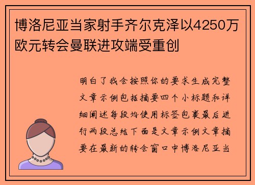 博洛尼亚当家射手齐尔克泽以4250万欧元转会曼联进攻端受重创