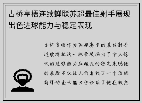 古桥亨梧连续蝉联苏超最佳射手展现出色进球能力与稳定表现