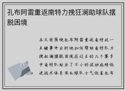 孔布阿雷重返南特力挽狂澜助球队摆脱困境