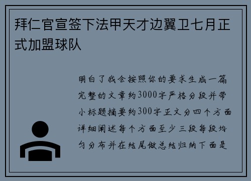 拜仁官宣签下法甲天才边翼卫七月正式加盟球队