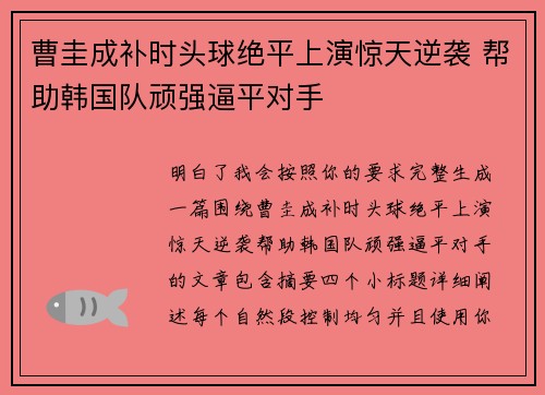 曹圭成补时头球绝平上演惊天逆袭 帮助韩国队顽强逼平对手