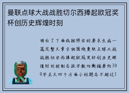 曼联点球大战战胜切尔西捧起欧冠奖杯创历史辉煌时刻