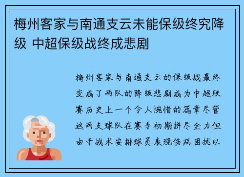 梅州客家与南通支云未能保级终究降级 中超保级战终成悲剧