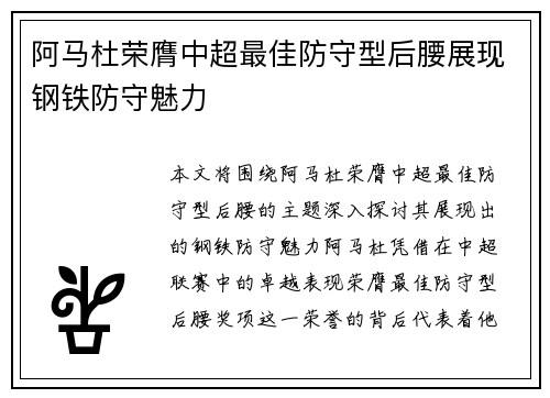 阿马杜荣膺中超最佳防守型后腰展现钢铁防守魅力