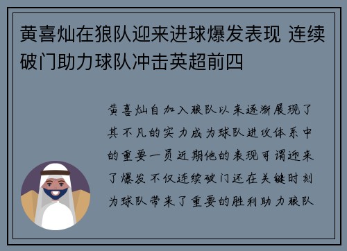 黄喜灿在狼队迎来进球爆发表现 连续破门助力球队冲击英超前四